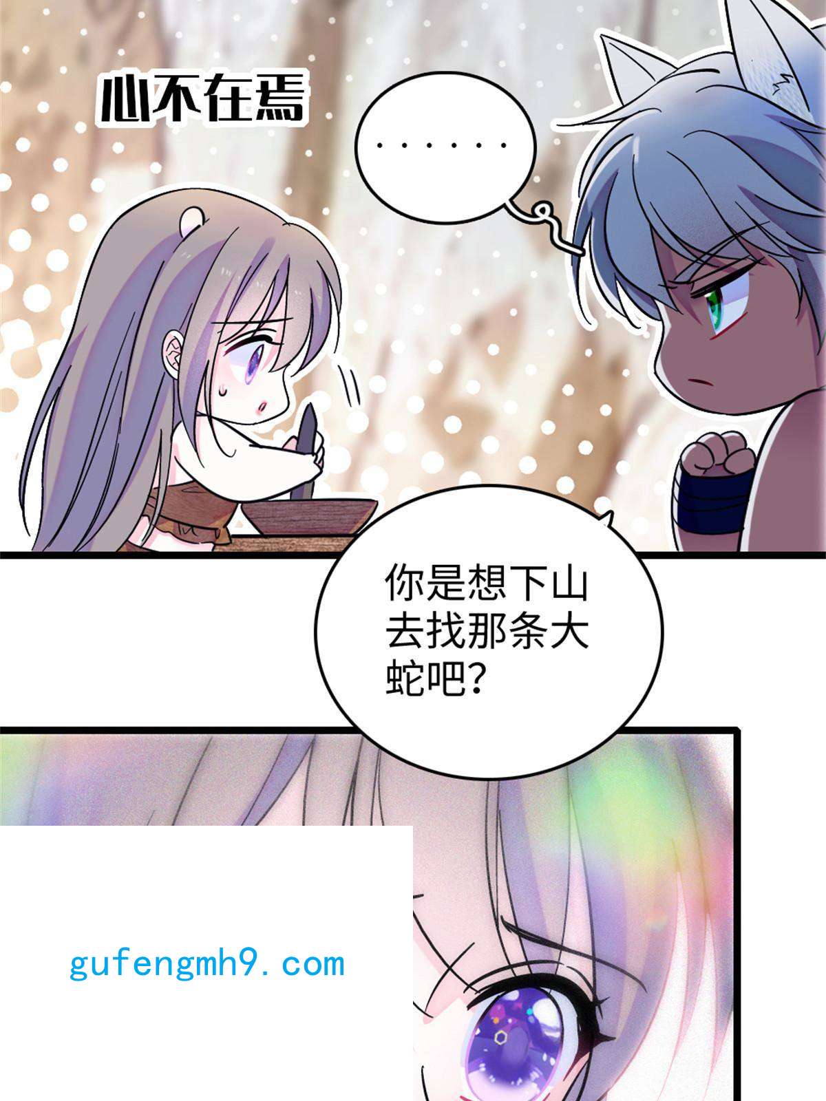 萌动兽世74 愧疚