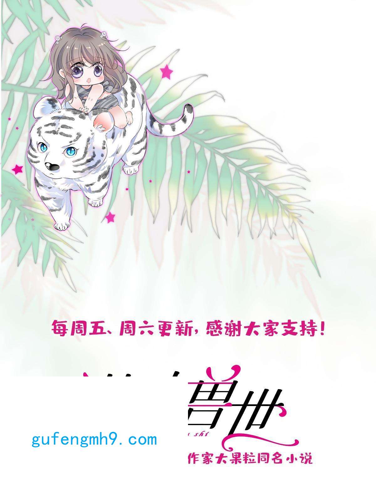 萌动兽世74 愧疚