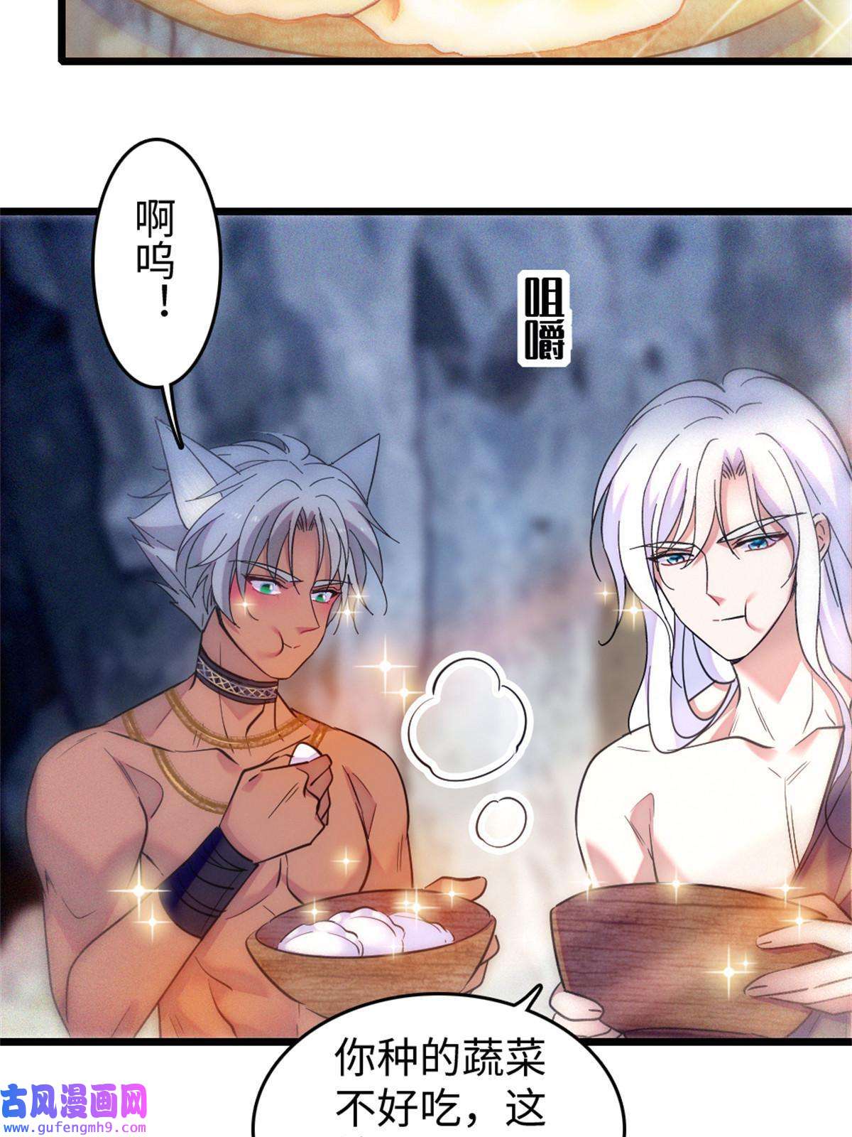 萌动兽世75 不愿分享