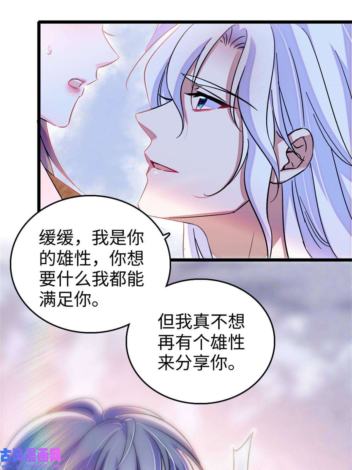 萌动兽世75 不愿分享