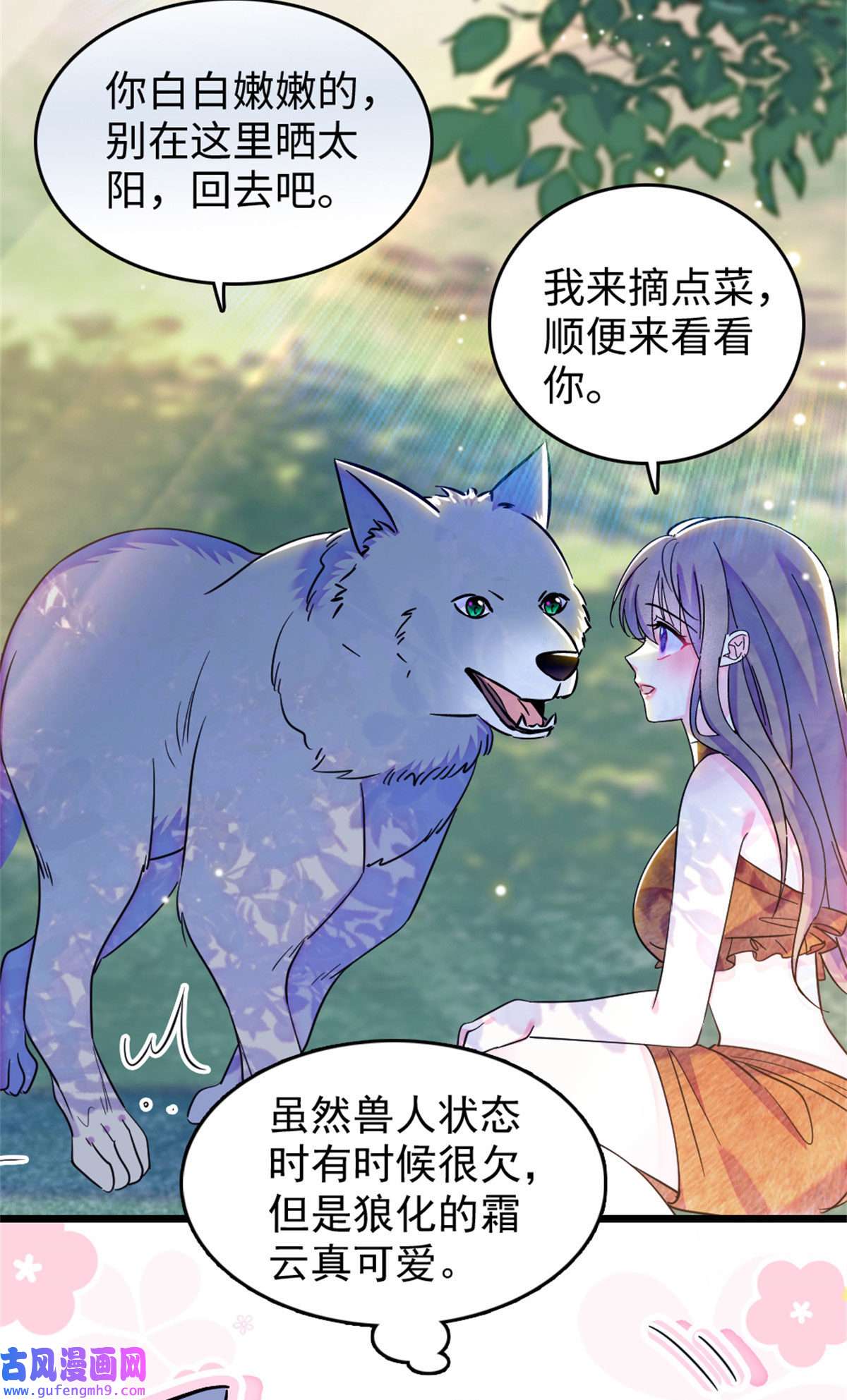 萌动兽世76 还没结束