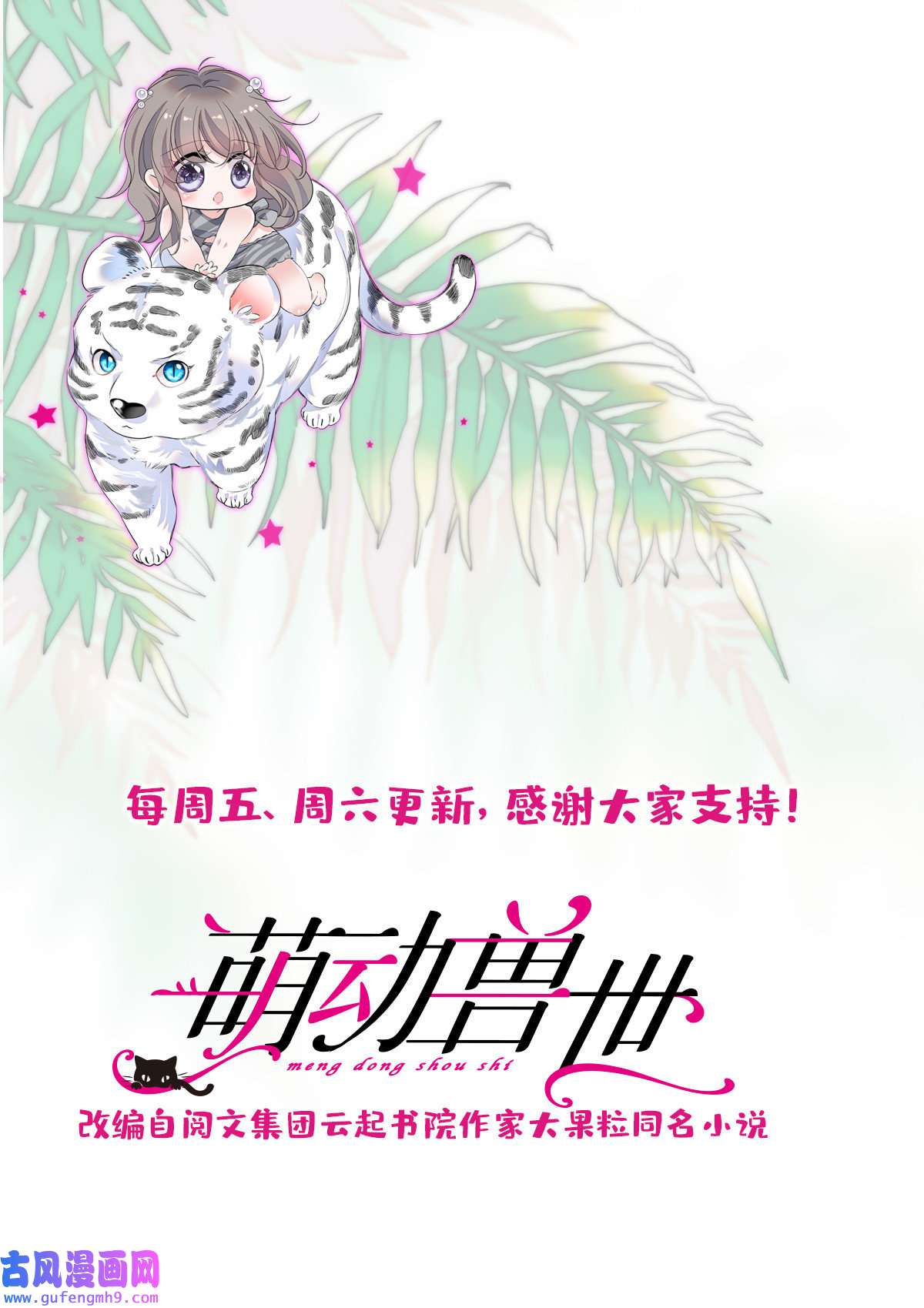 萌动兽世76 还没结束