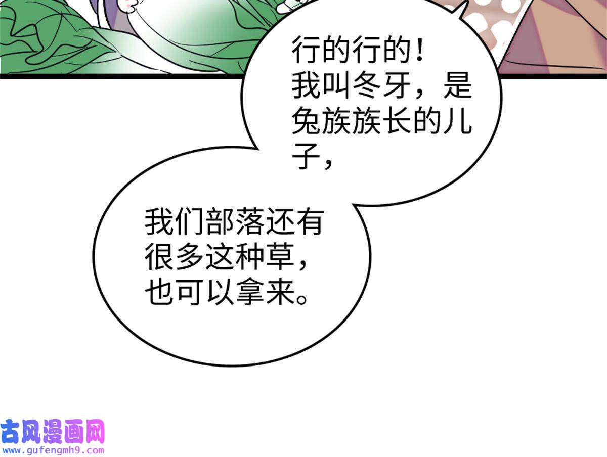 萌动兽世77 兔族冬牙