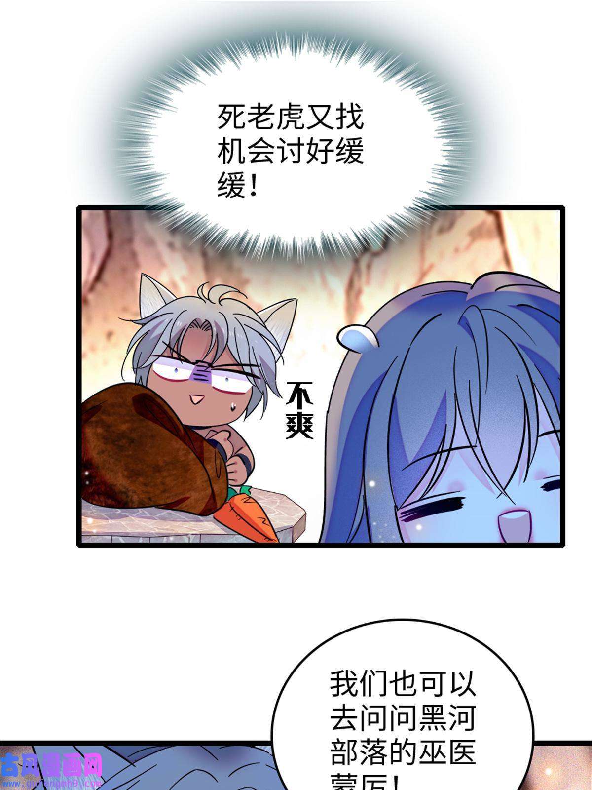 萌动兽世77 兔族冬牙