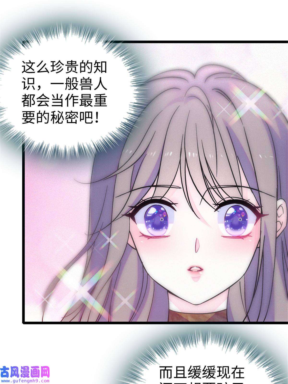 萌动兽世79 知识与分享