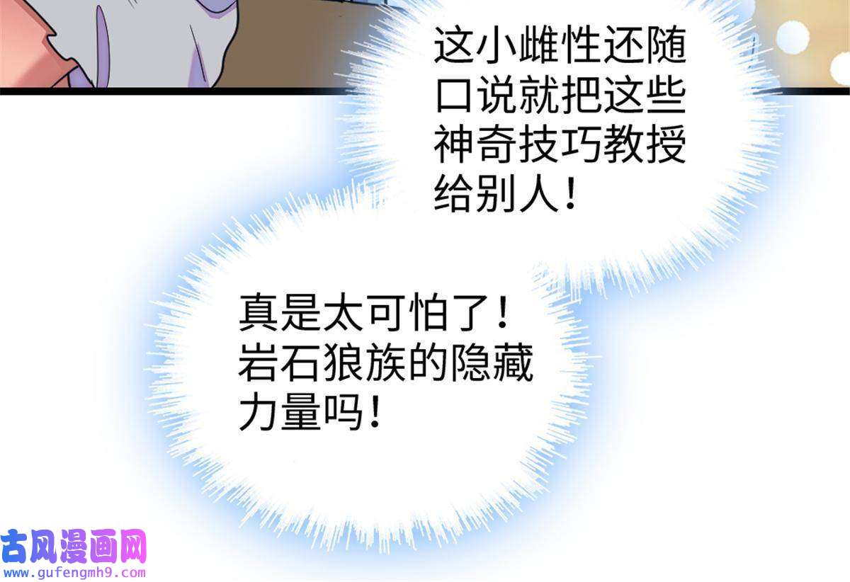 萌动兽世79 知识与分享