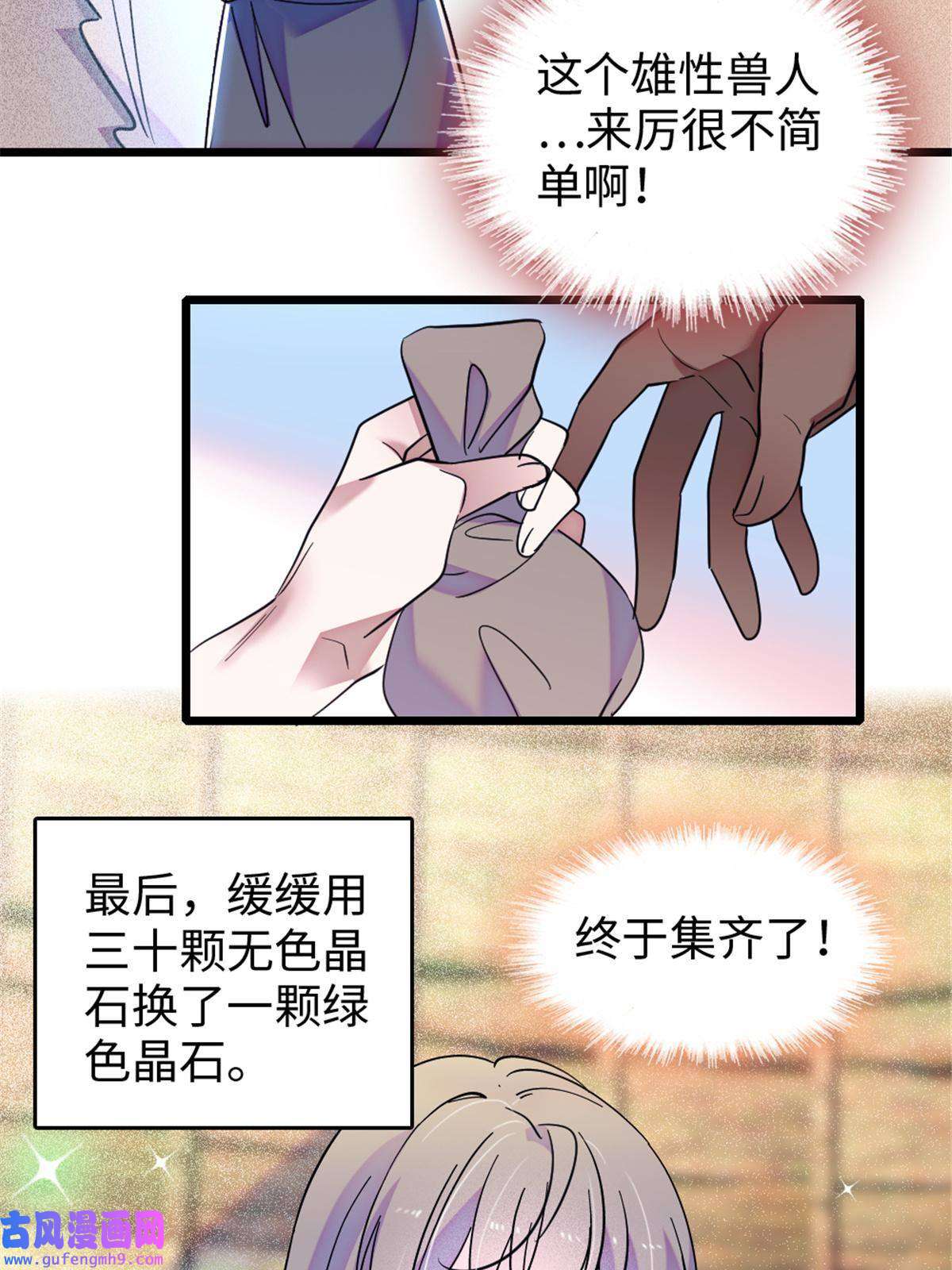 萌动兽世79 知识与分享