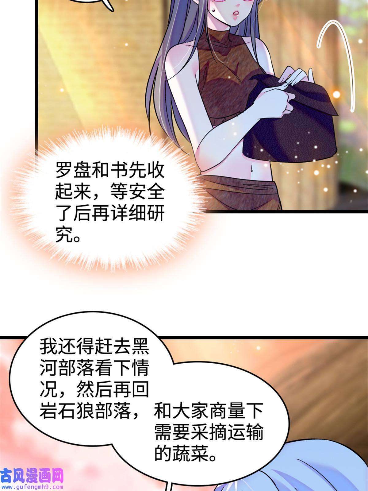 萌动兽世80 角落里的守护者