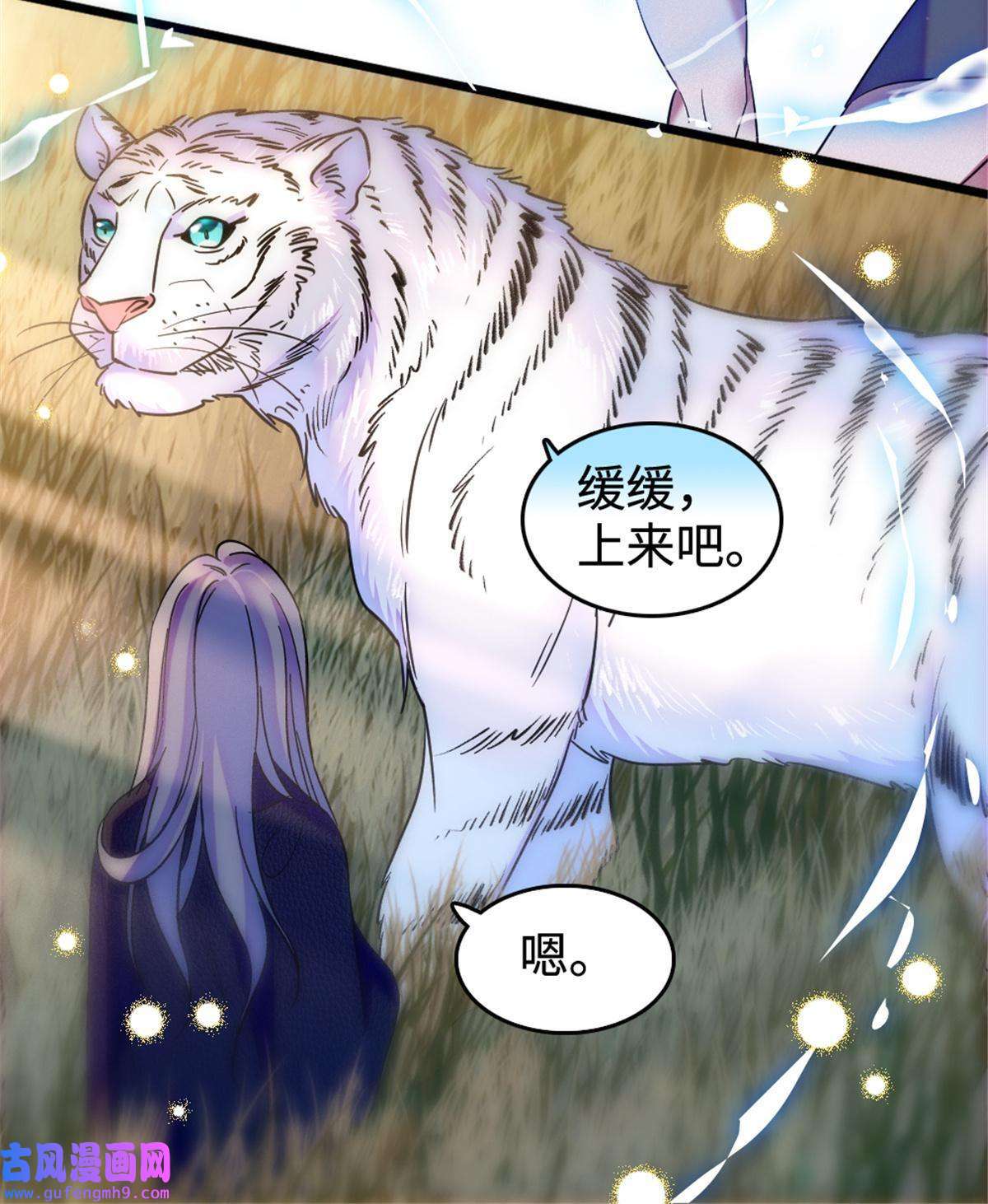 萌动兽世80 角落里的守护者