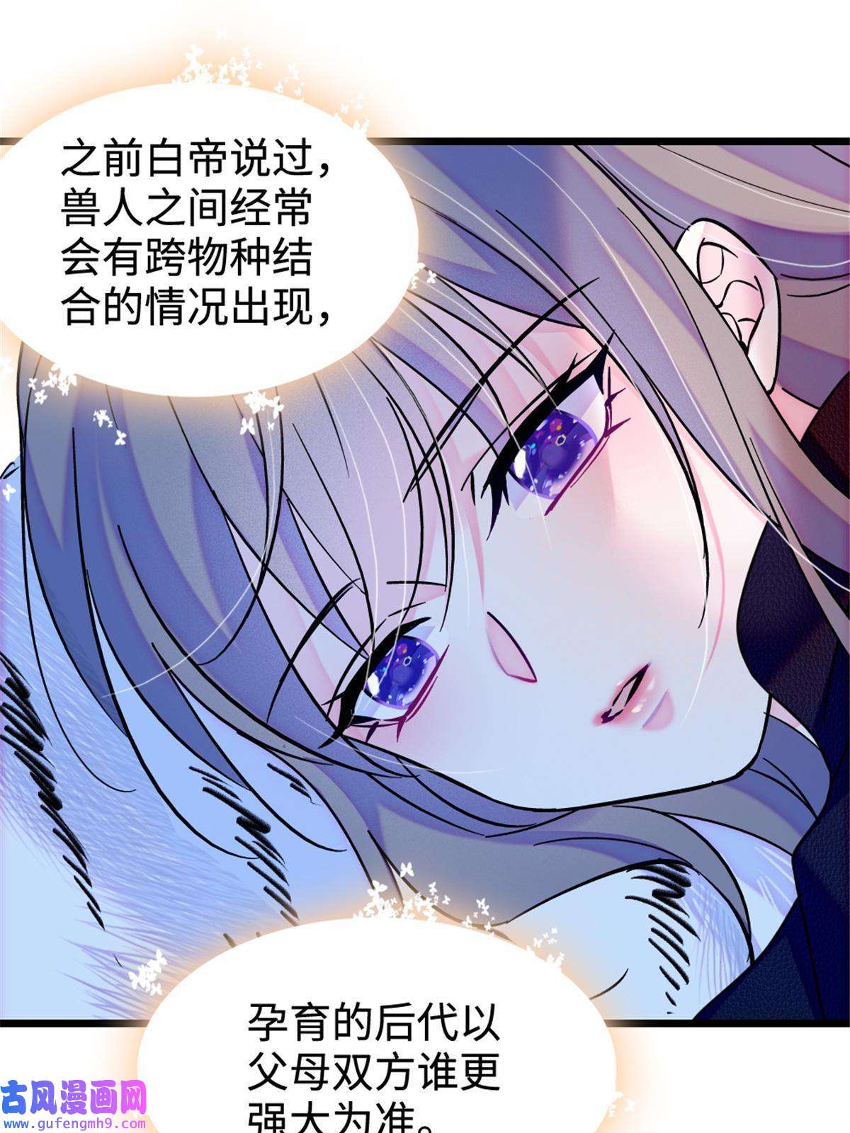 萌动兽世80 角落里的守护者