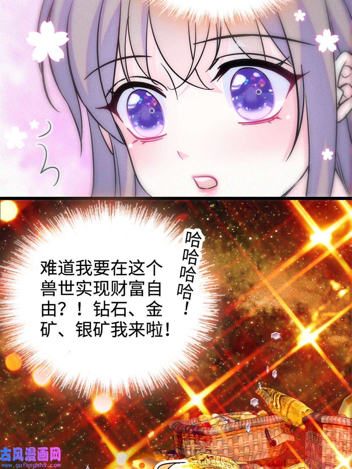 萌动兽世80 角落里的守护者