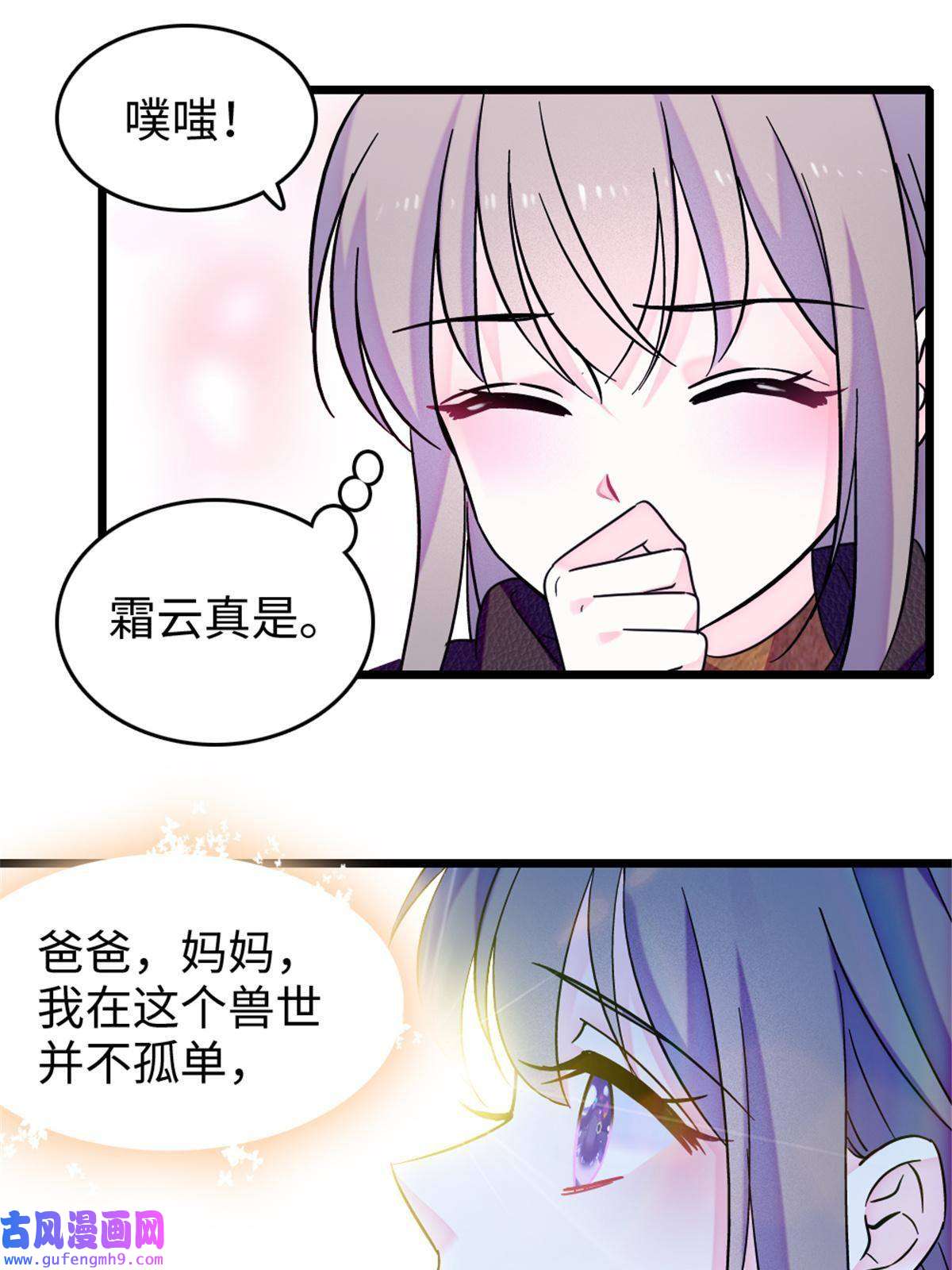 萌动兽世80 角落里的守护者