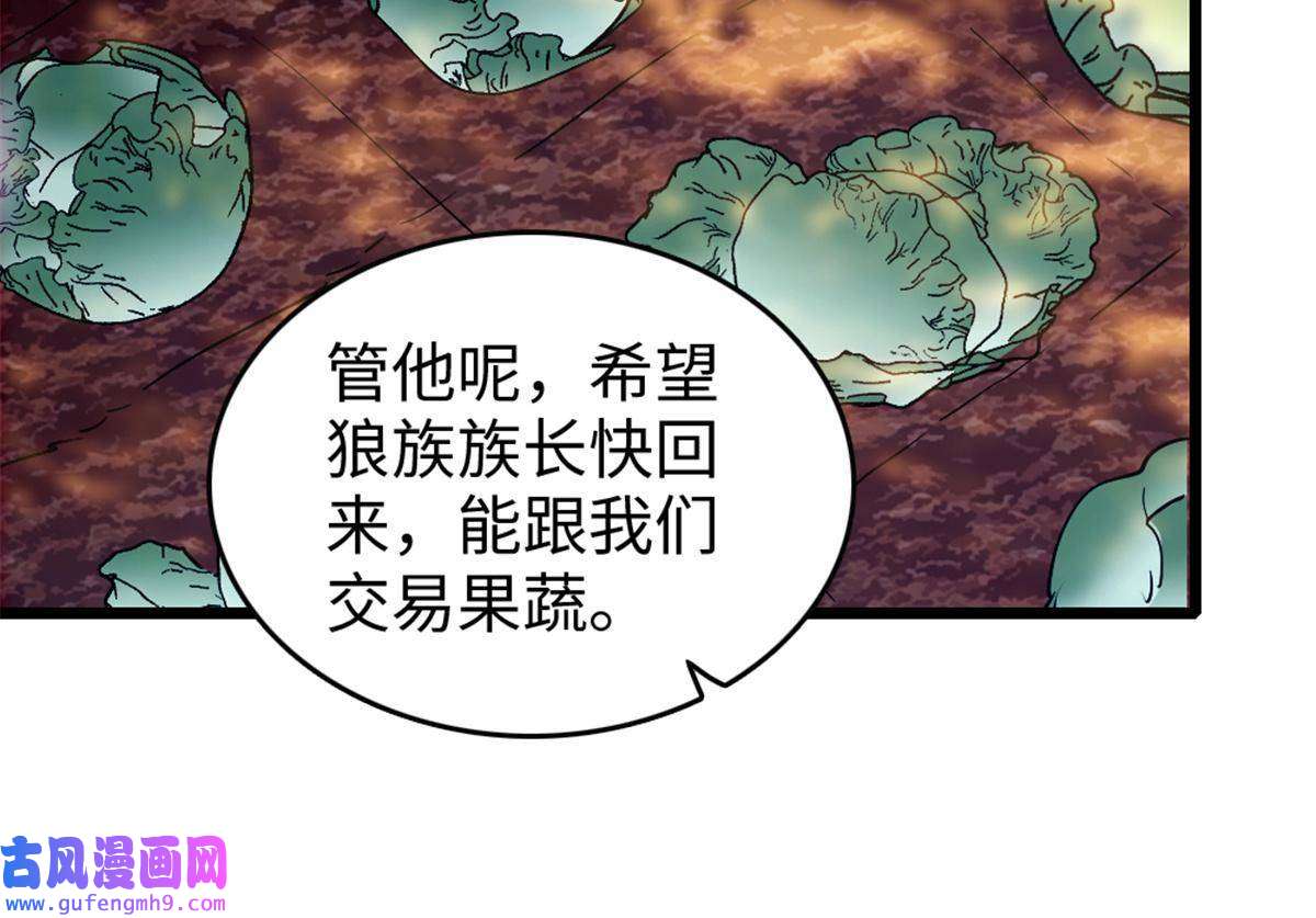 萌动兽世80 角落里的守护者