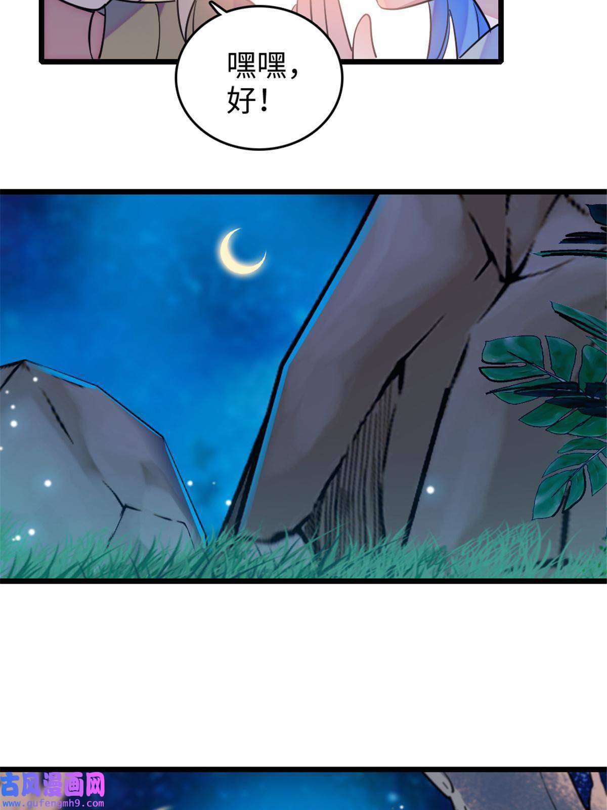 萌动兽世80 角落里的守护者