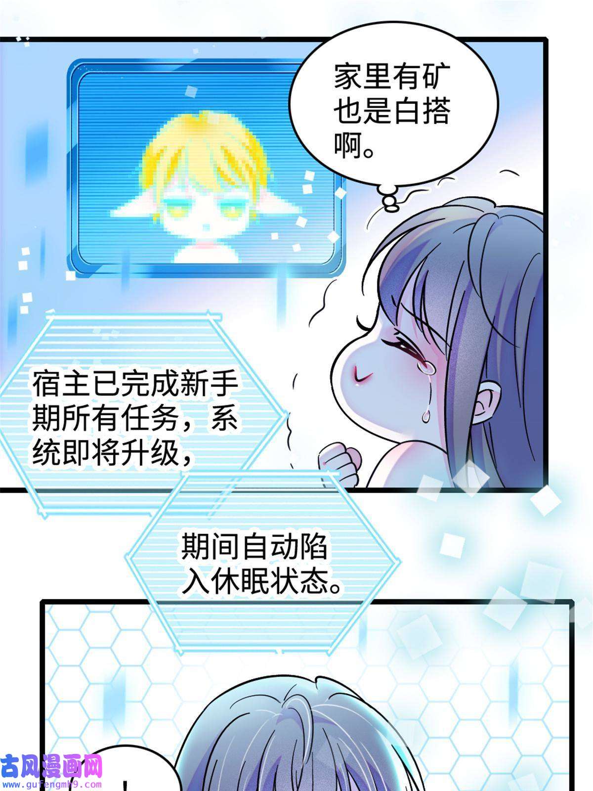 萌动兽世80 角落里的守护者