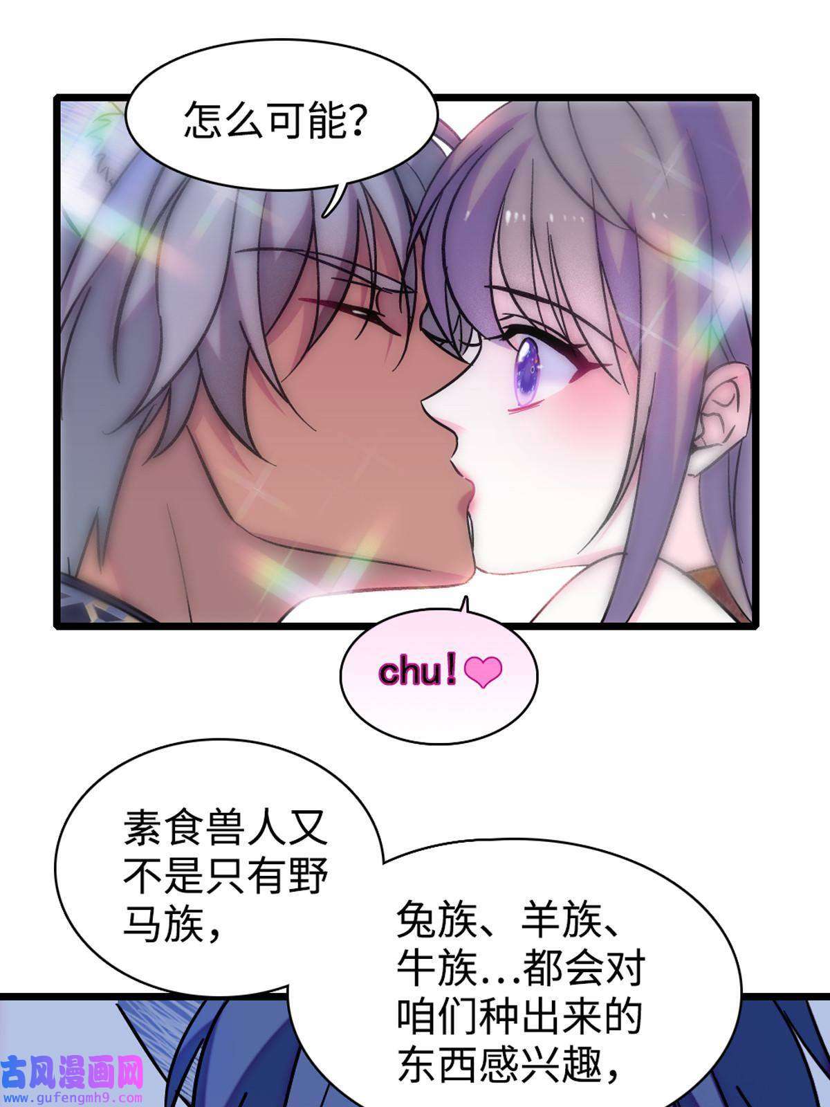 萌动兽世81 羽族出现