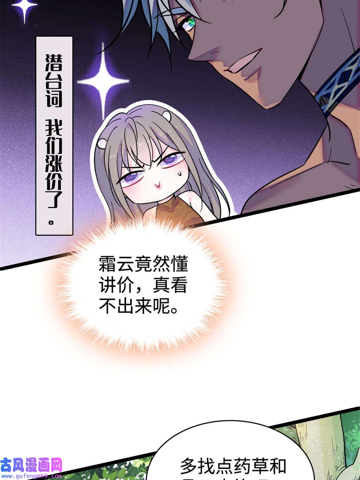 萌动兽世81 羽族出现