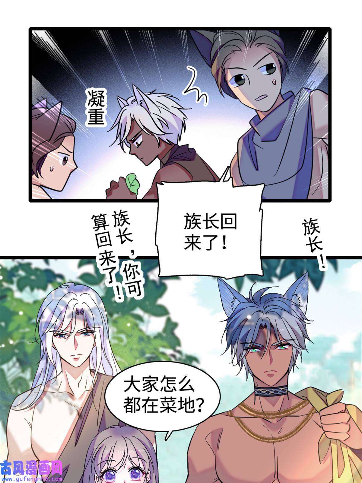 萌动兽世81 羽族出现