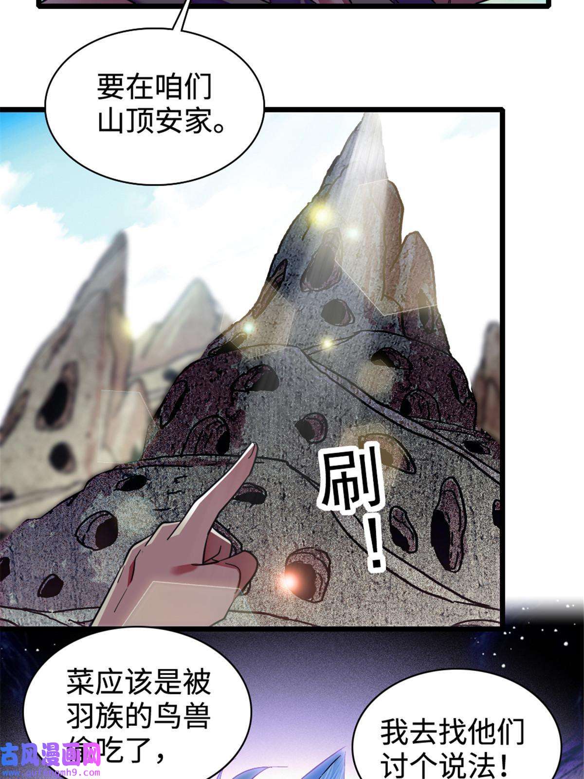 萌动兽世81 羽族出现