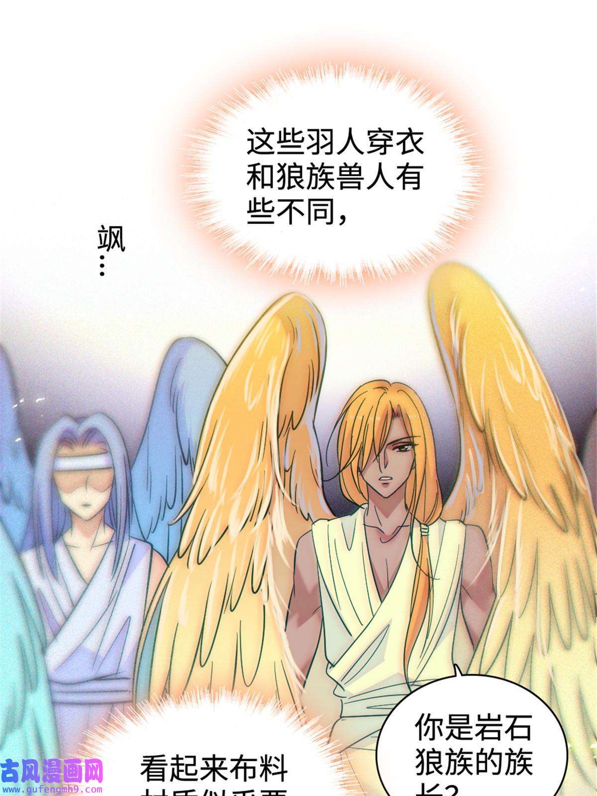 萌动兽世81 羽族出现