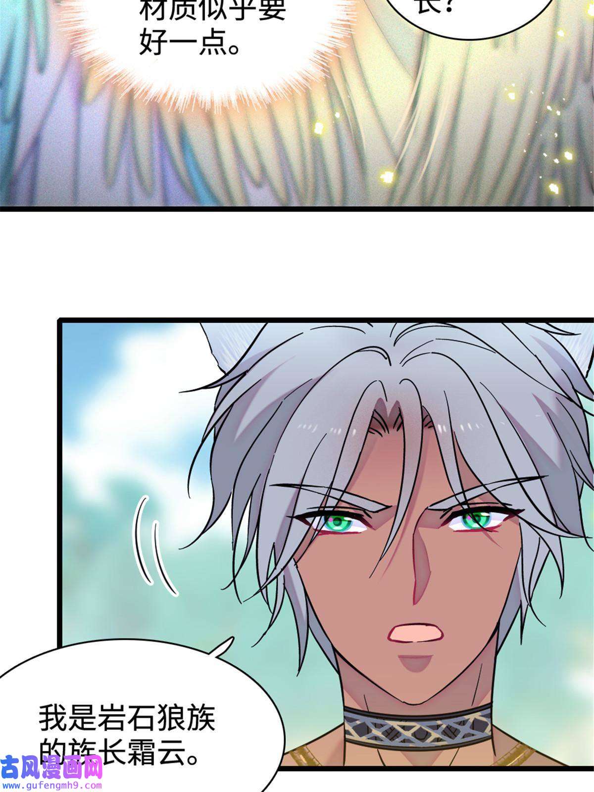 萌动兽世81 羽族出现