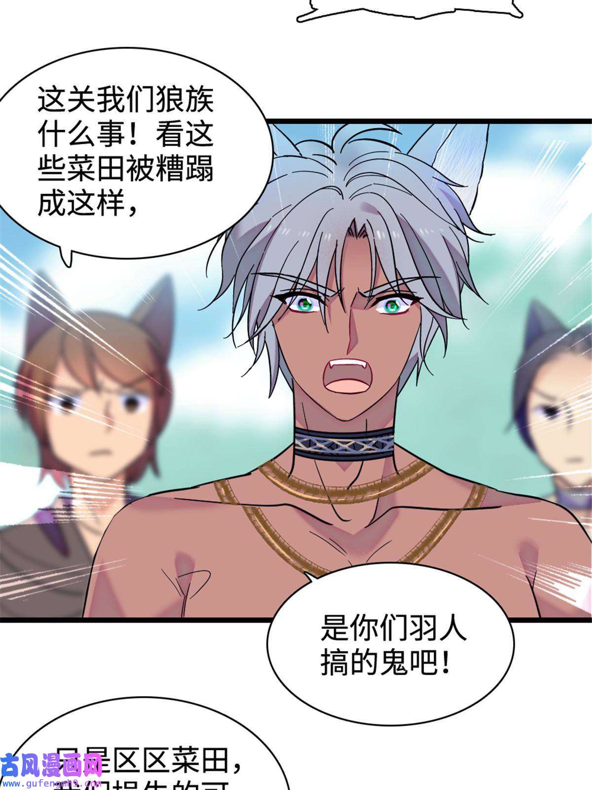 萌动兽世81 羽族出现