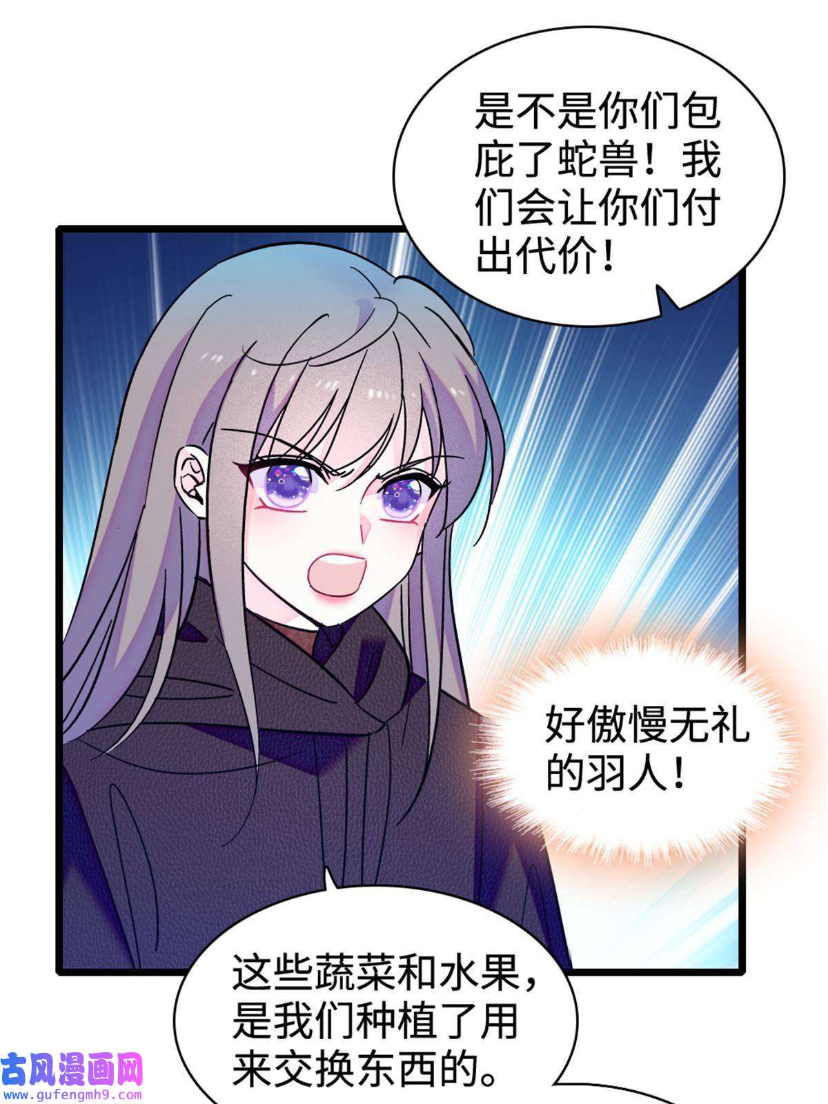 萌动兽世81 羽族出现