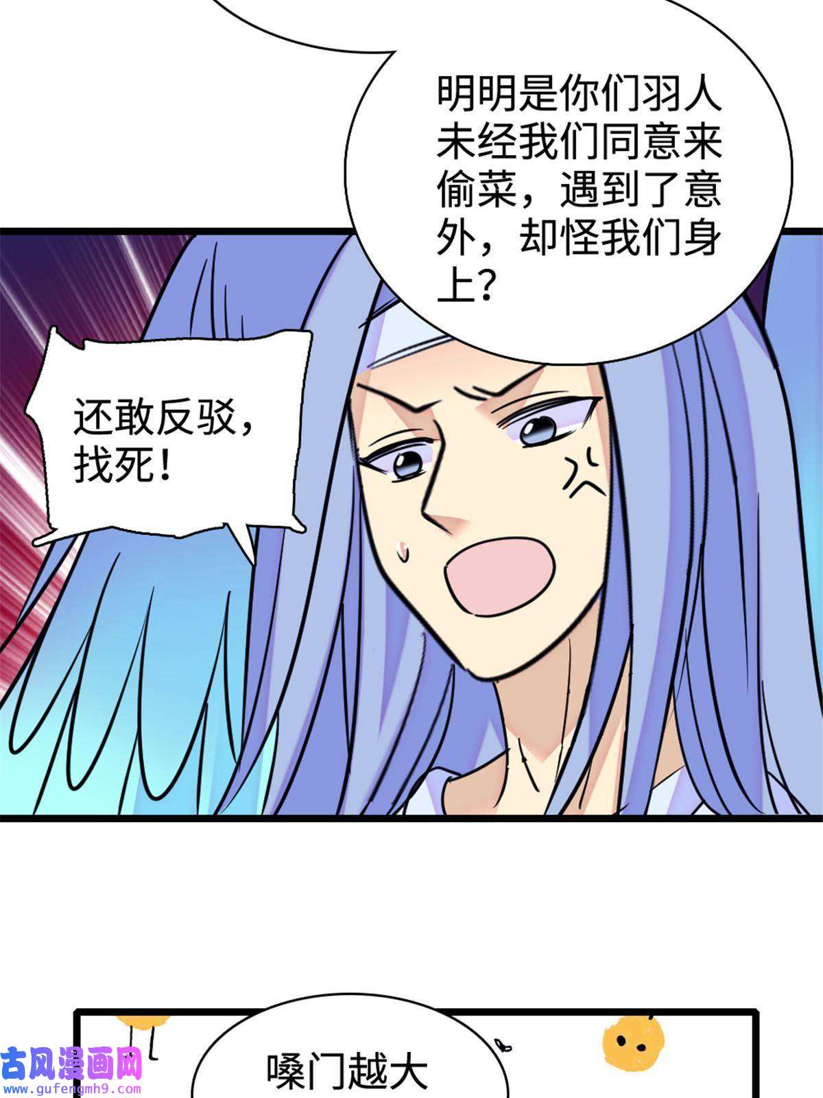 萌动兽世81 羽族出现