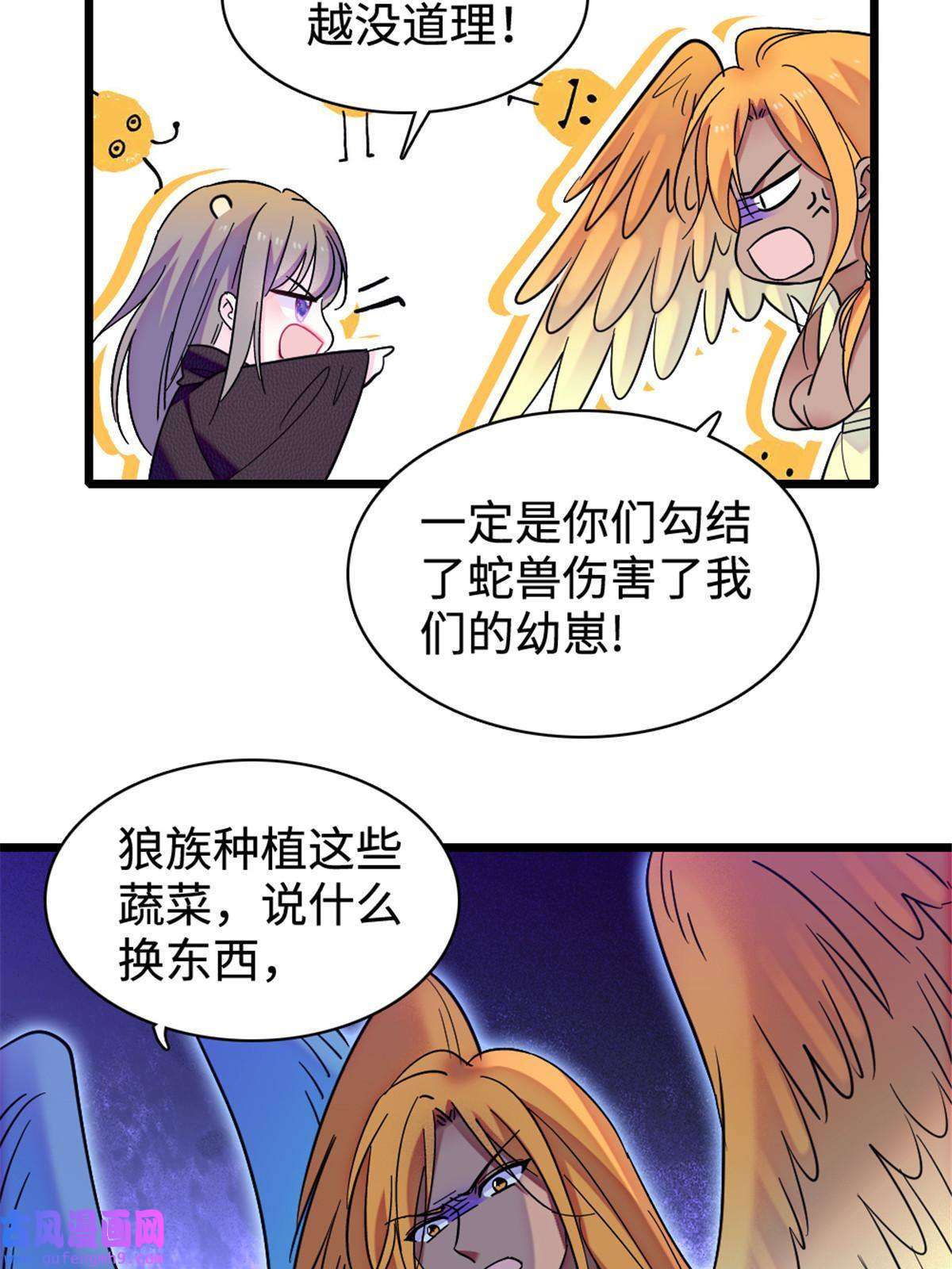 萌动兽世81 羽族出现