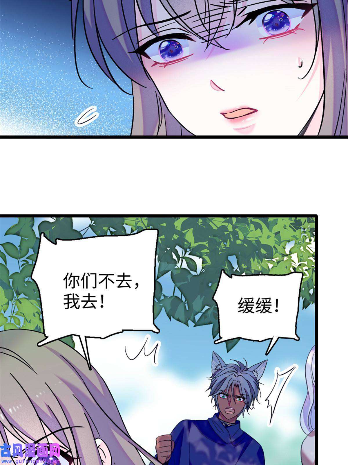 萌动兽世82 不带他进家门