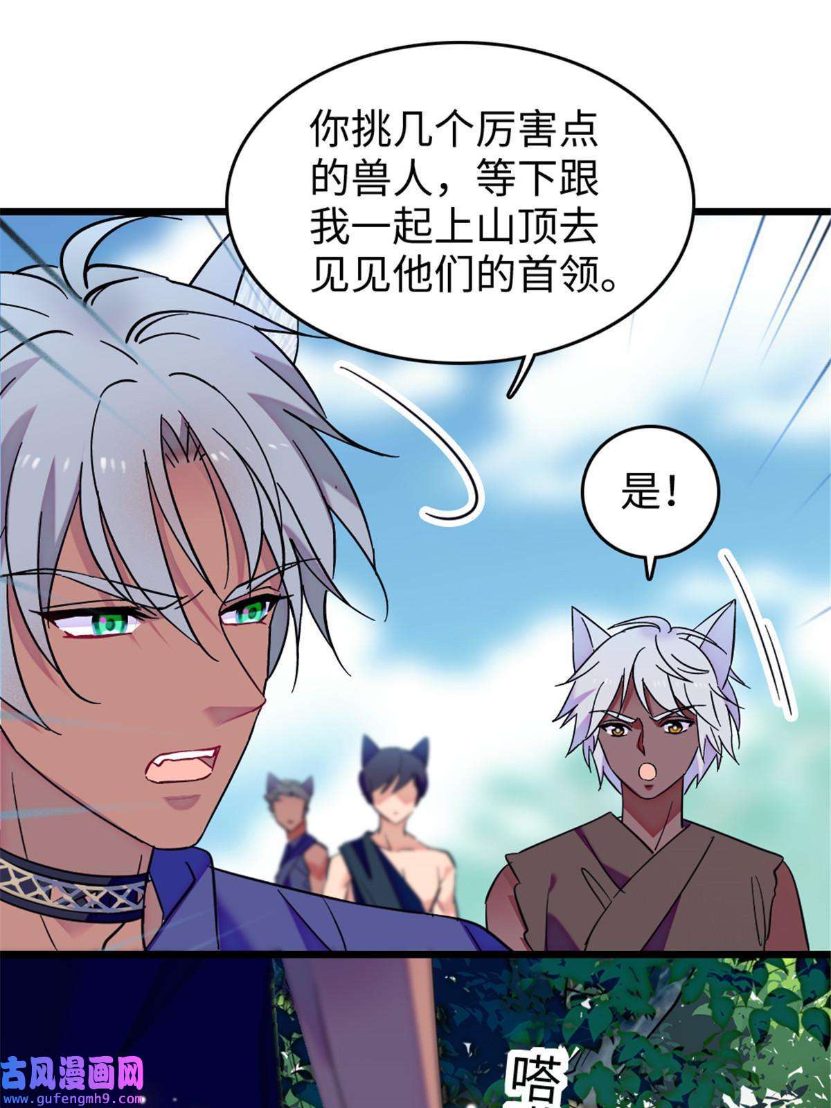 萌动兽世82 不带他进家门