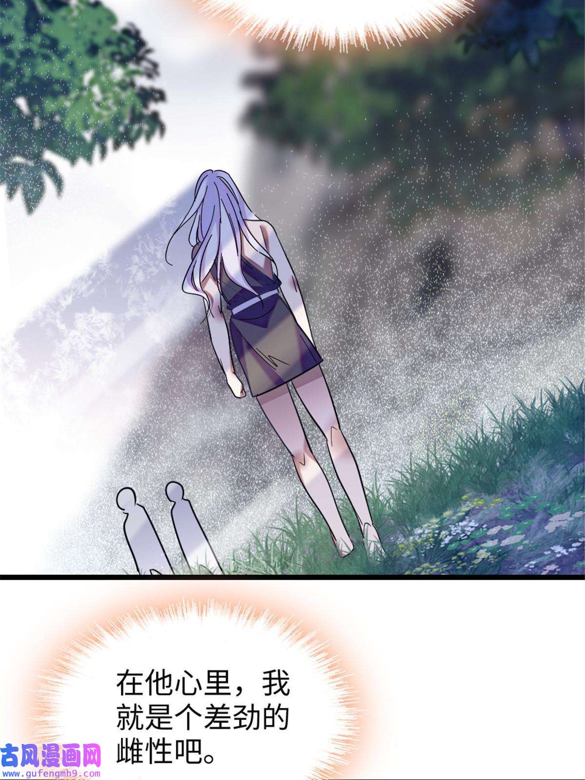 萌动兽世82 不带他进家门