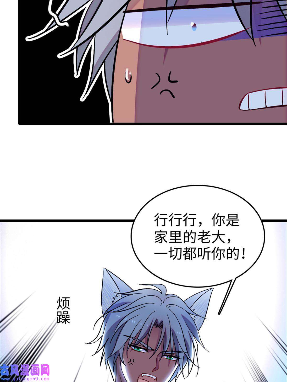 萌动兽世82 不带他进家门