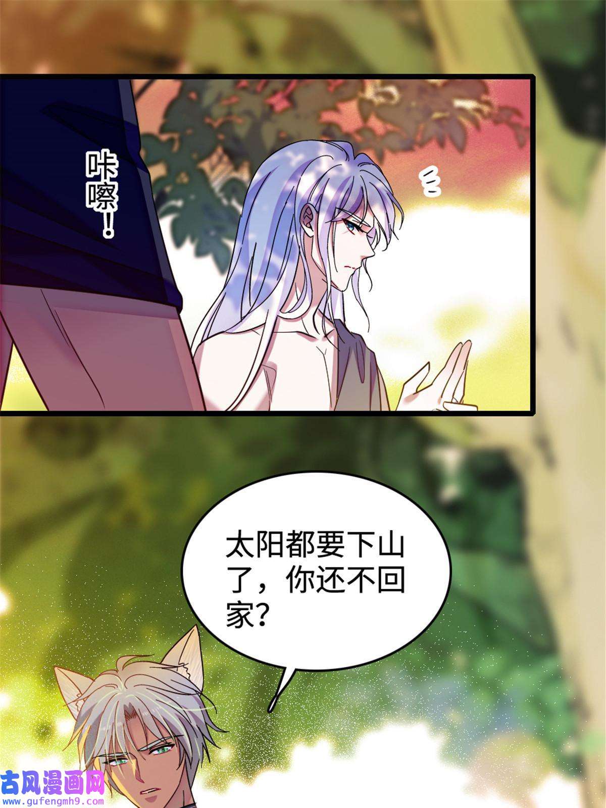 萌动兽世83 残酷世界里的温柔