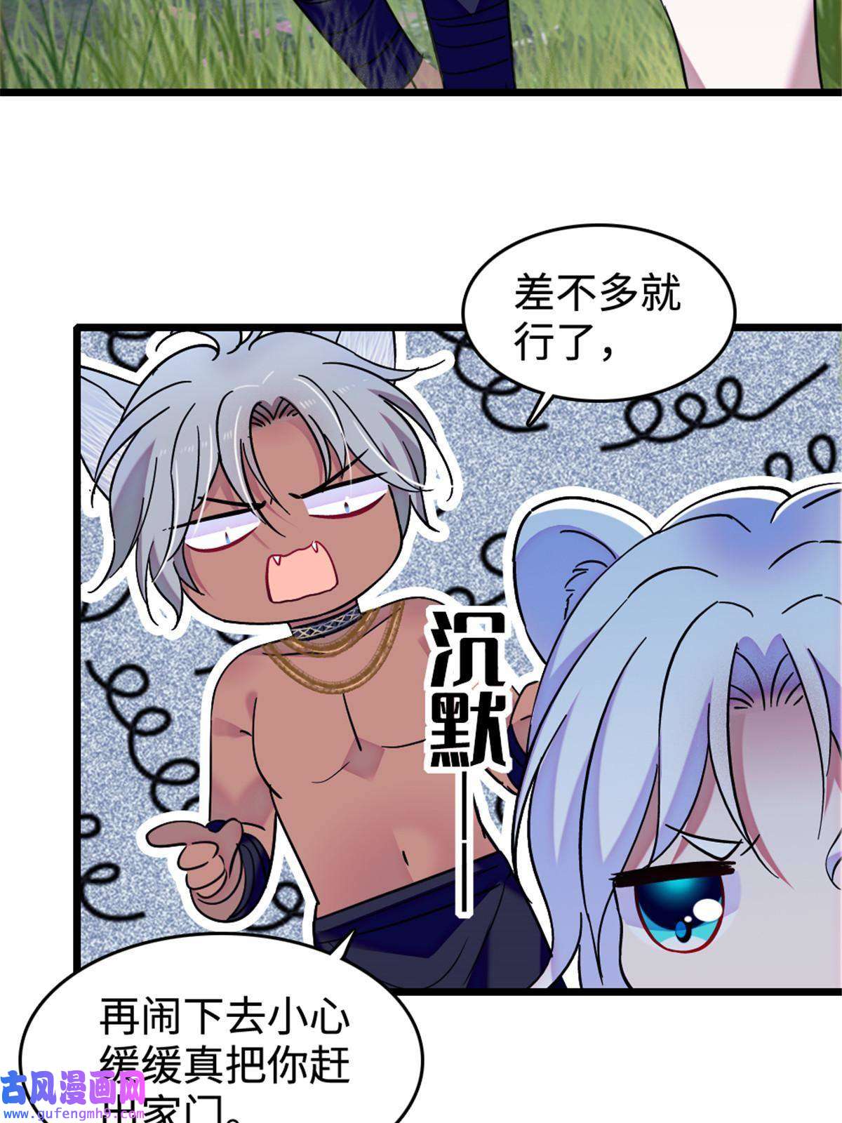 萌动兽世83 残酷世界里的温柔