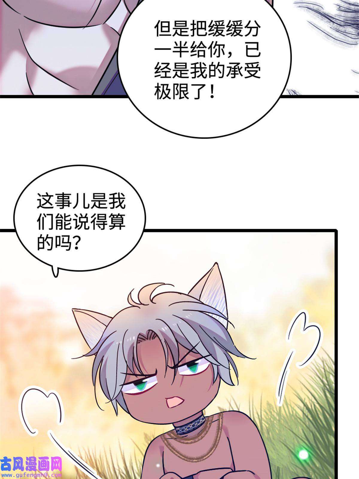 萌动兽世83 残酷世界里的温柔