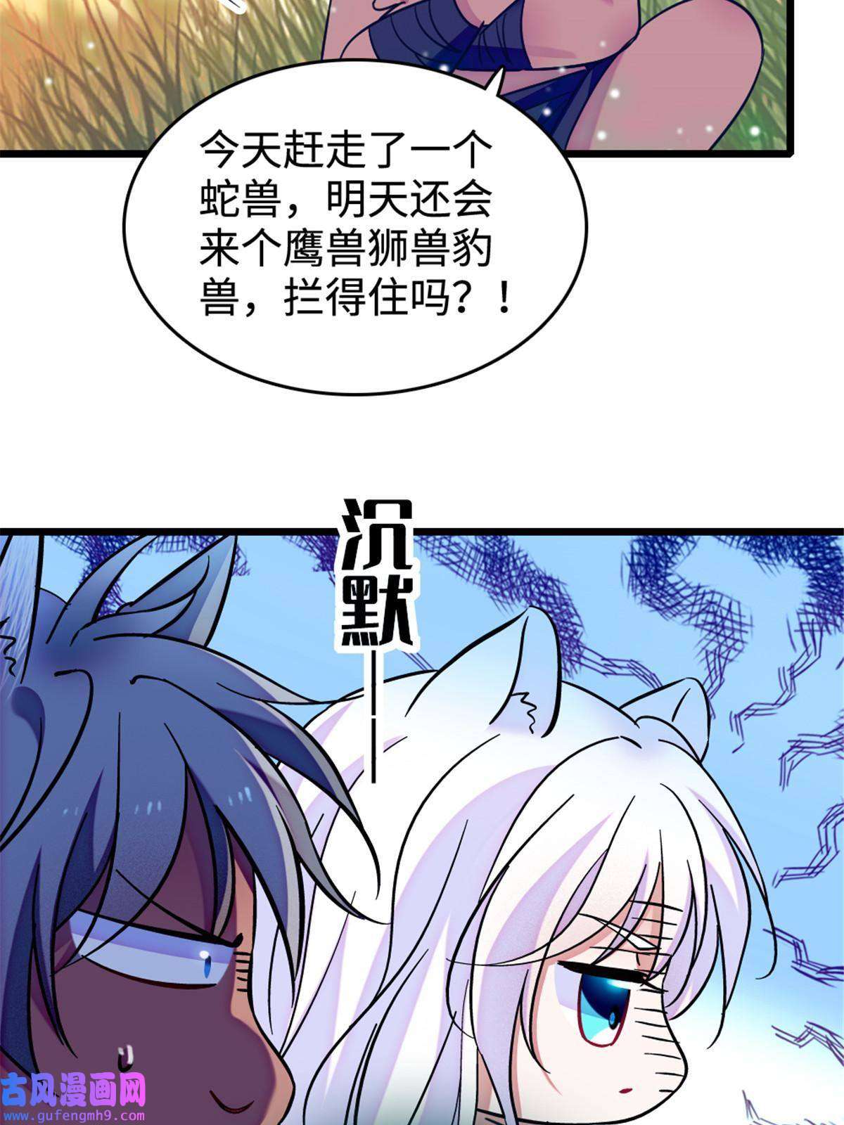 萌动兽世83 残酷世界里的温柔