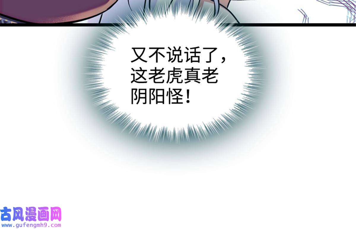 萌动兽世83 残酷世界里的温柔