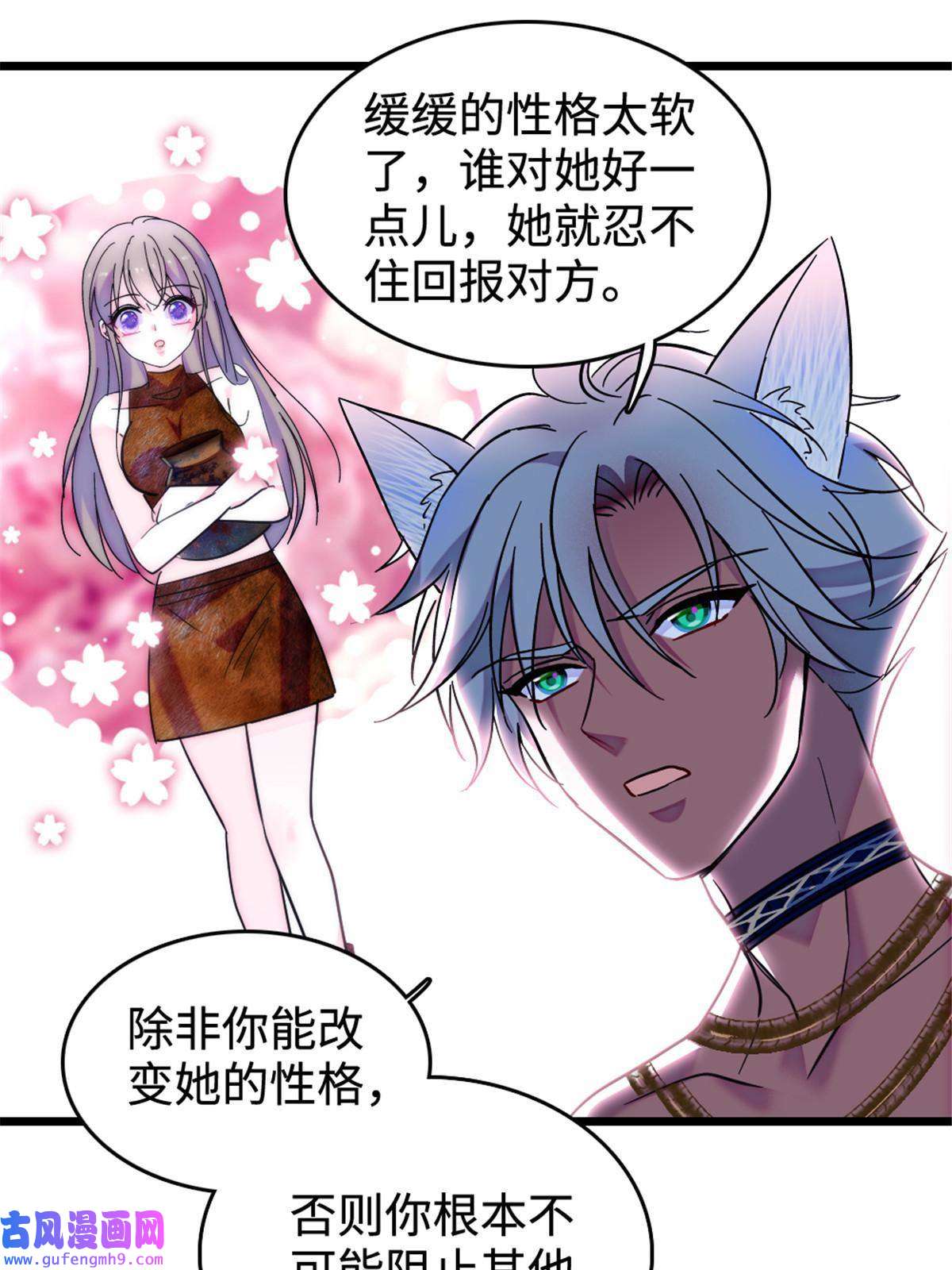 萌动兽世83 残酷世界里的温柔