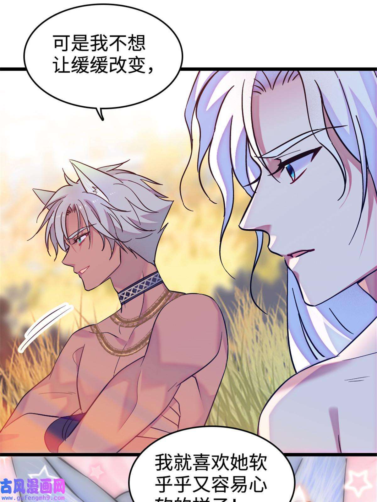 萌动兽世83 残酷世界里的温柔