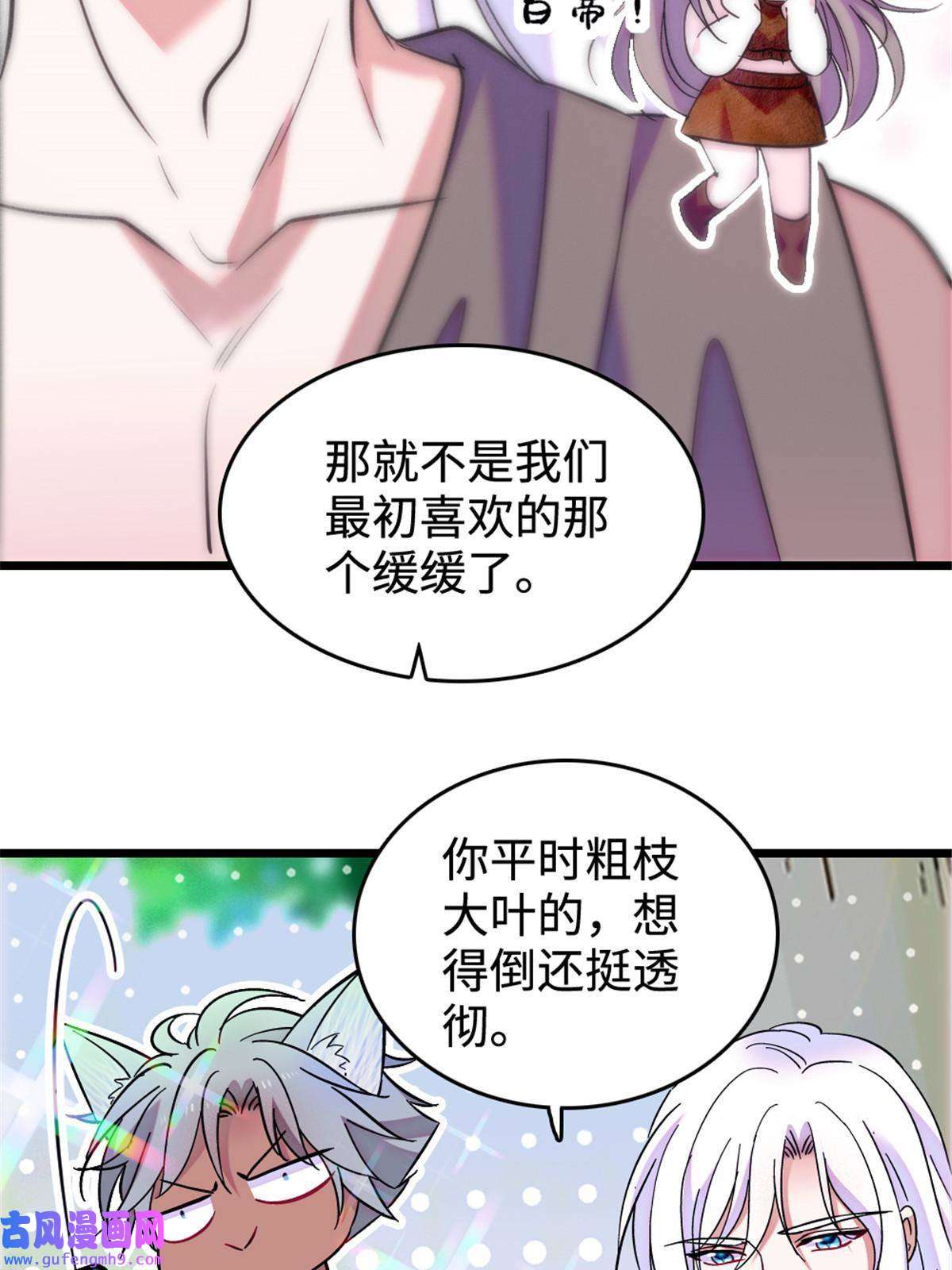 萌动兽世83 残酷世界里的温柔