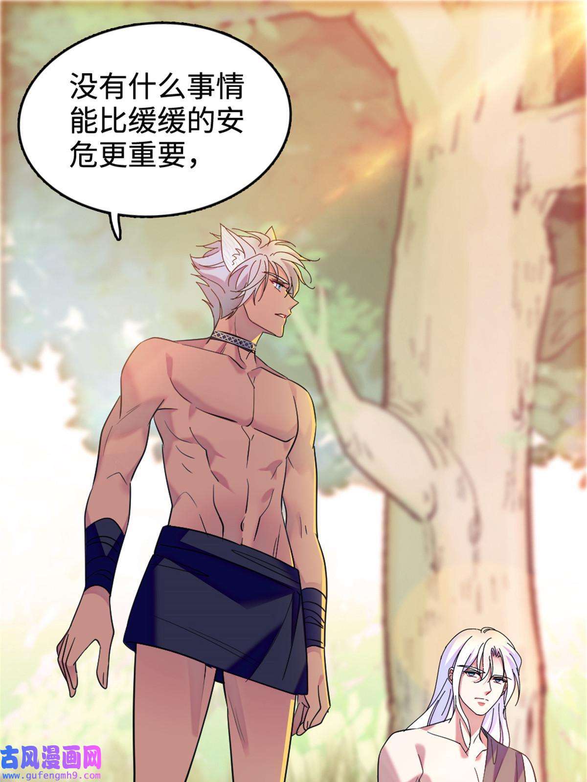 萌动兽世83 残酷世界里的温柔