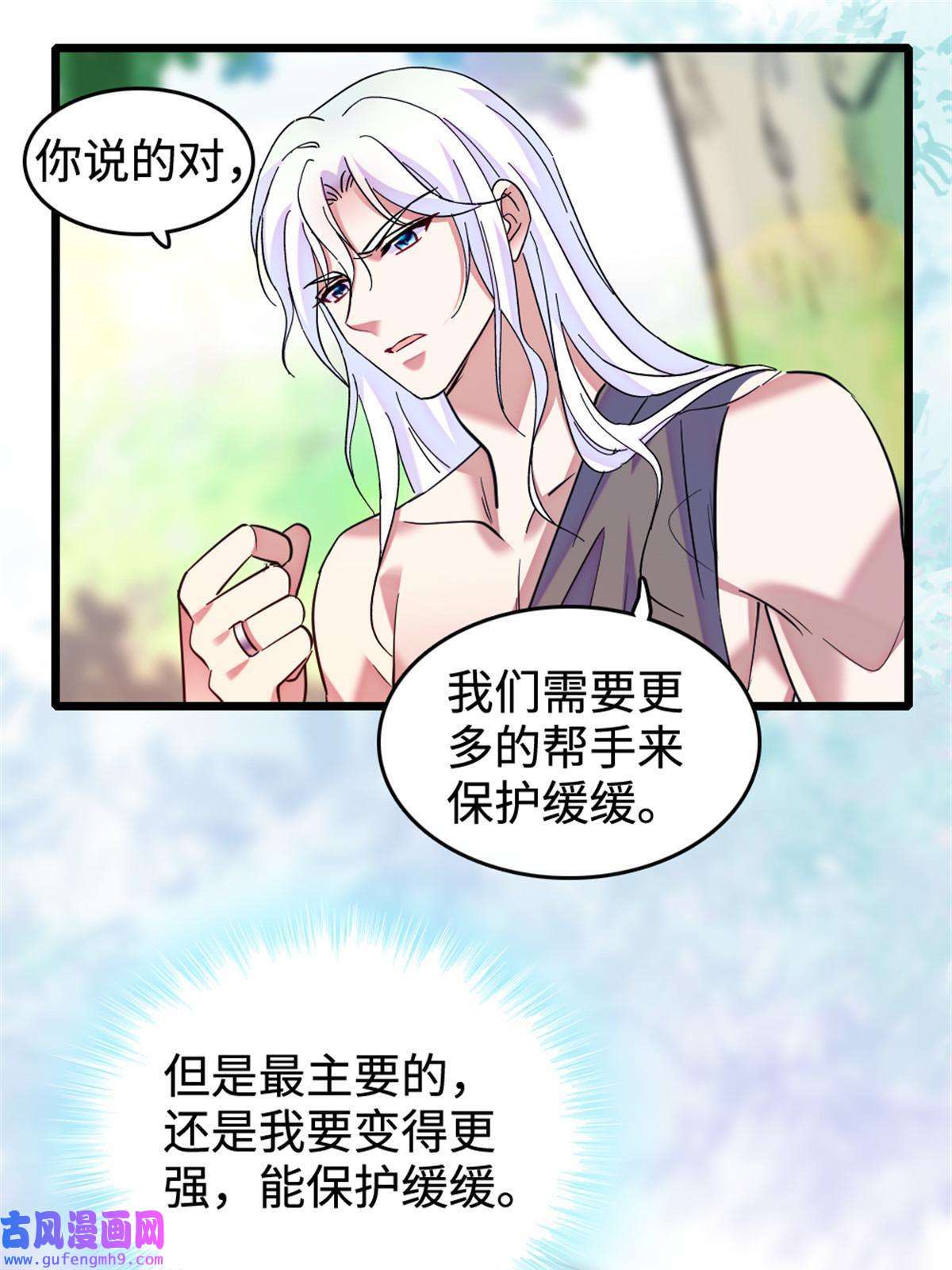 萌动兽世83 残酷世界里的温柔