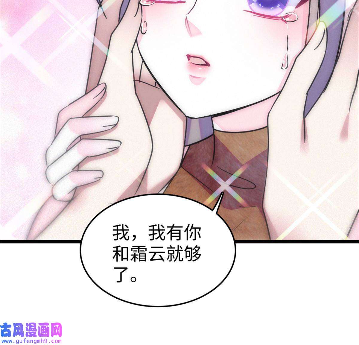 萌动兽世83 残酷世界里的温柔