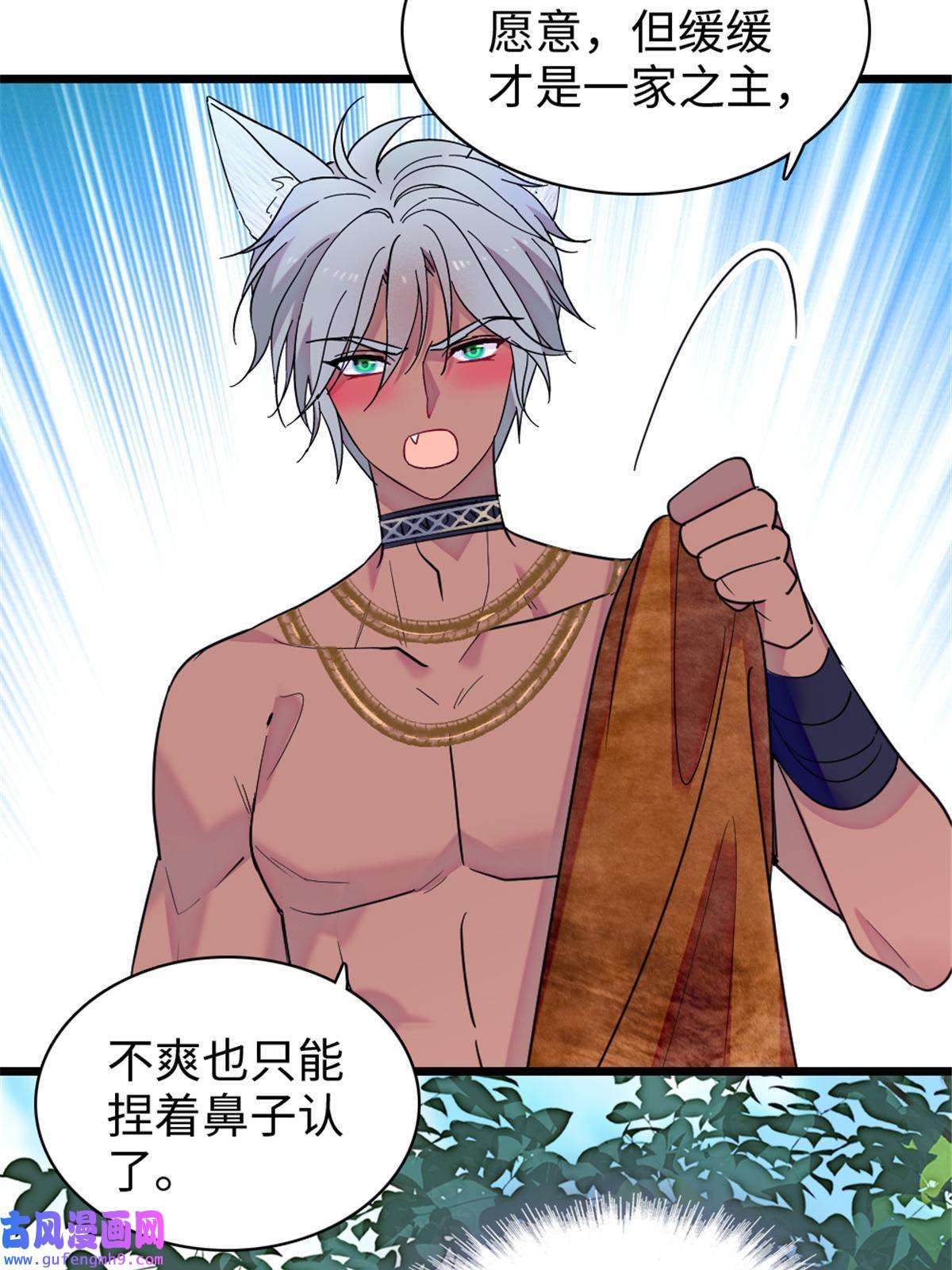 萌动兽世84 缓缓的肉和菜