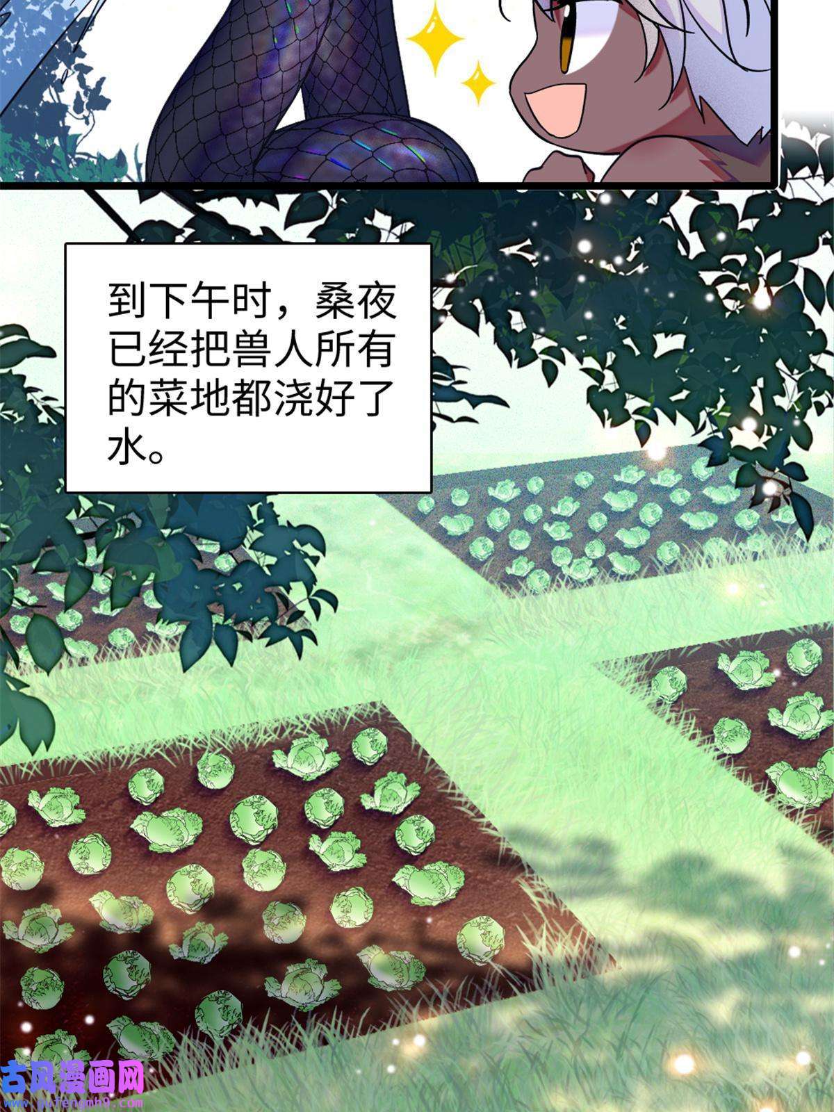 萌动兽世84 缓缓的肉和菜