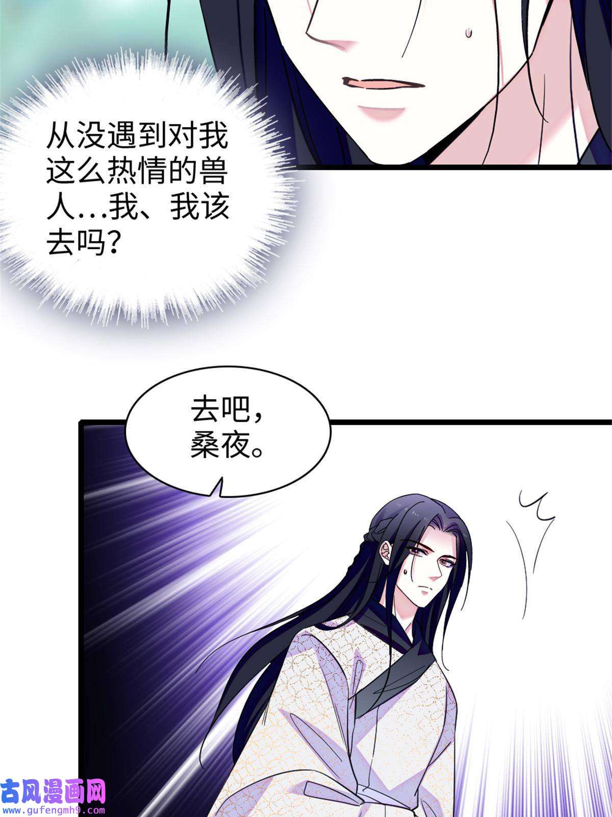 萌动兽世84 缓缓的肉和菜