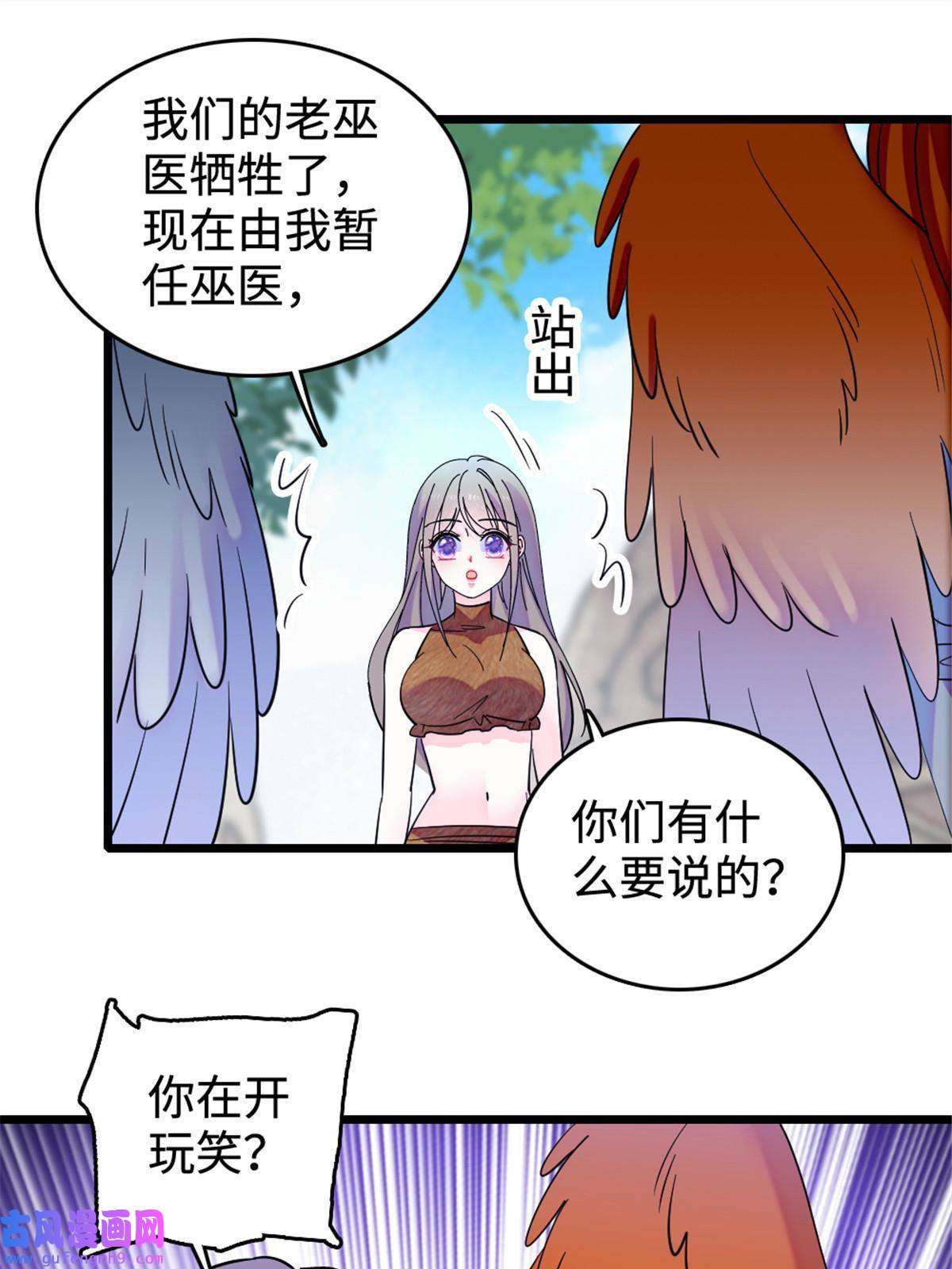 萌动兽世85 羽族长老