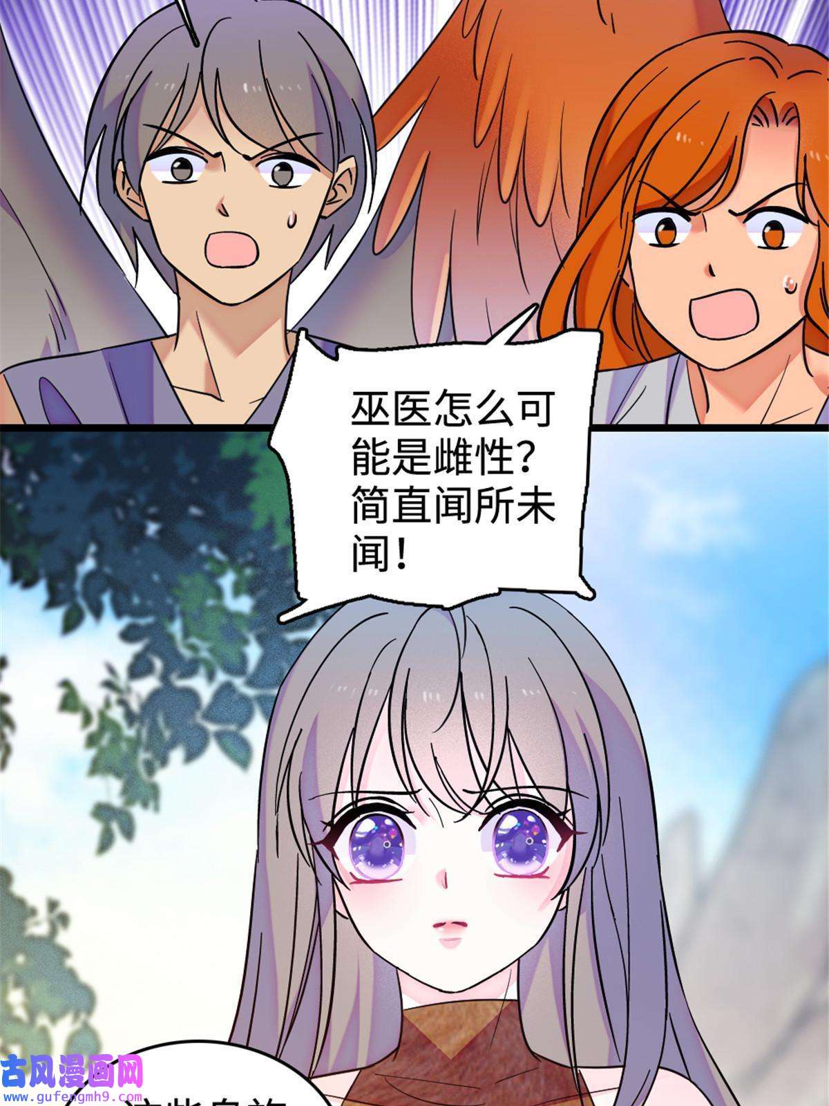 萌动兽世85 羽族长老