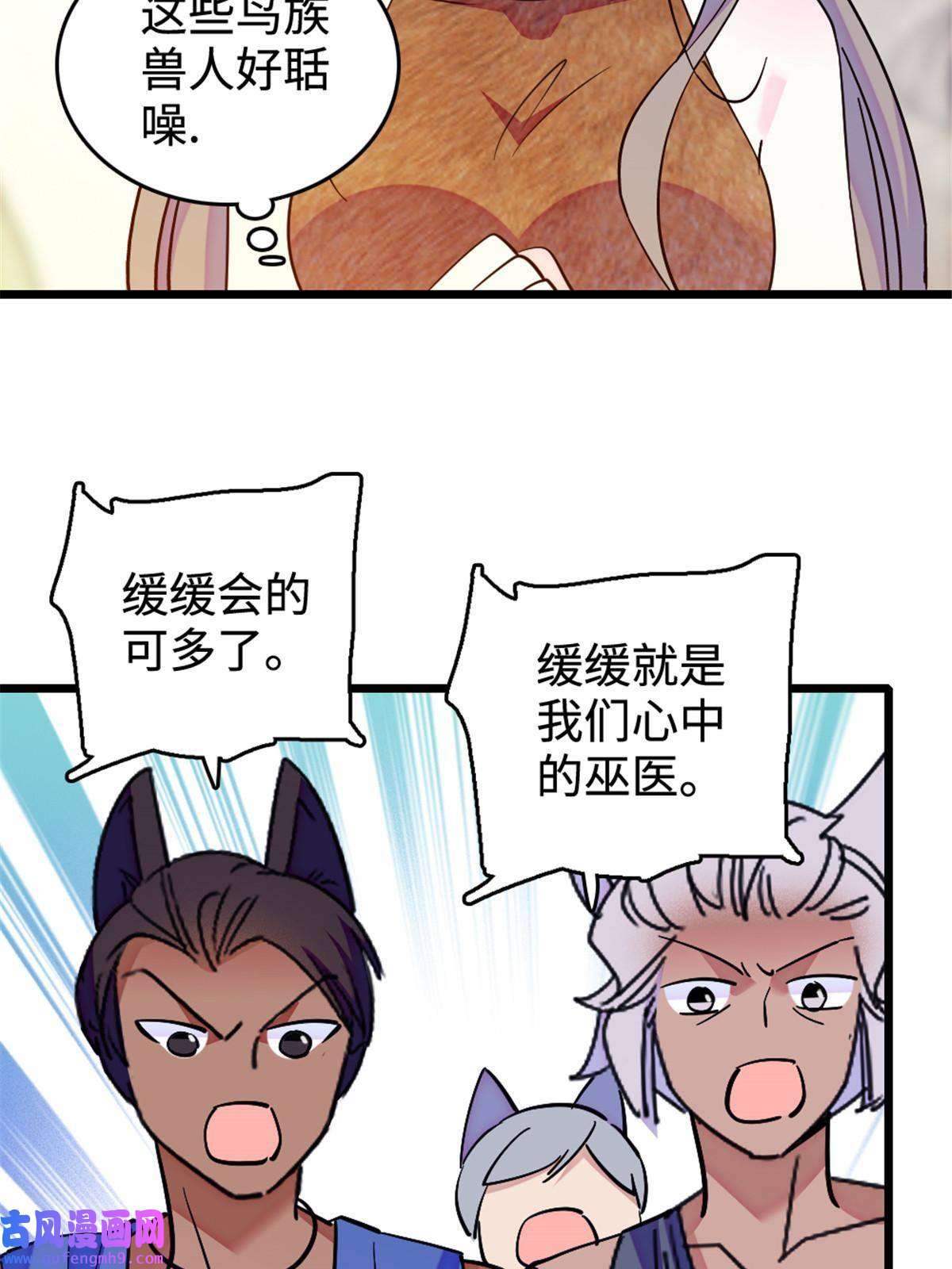 萌动兽世85 羽族长老